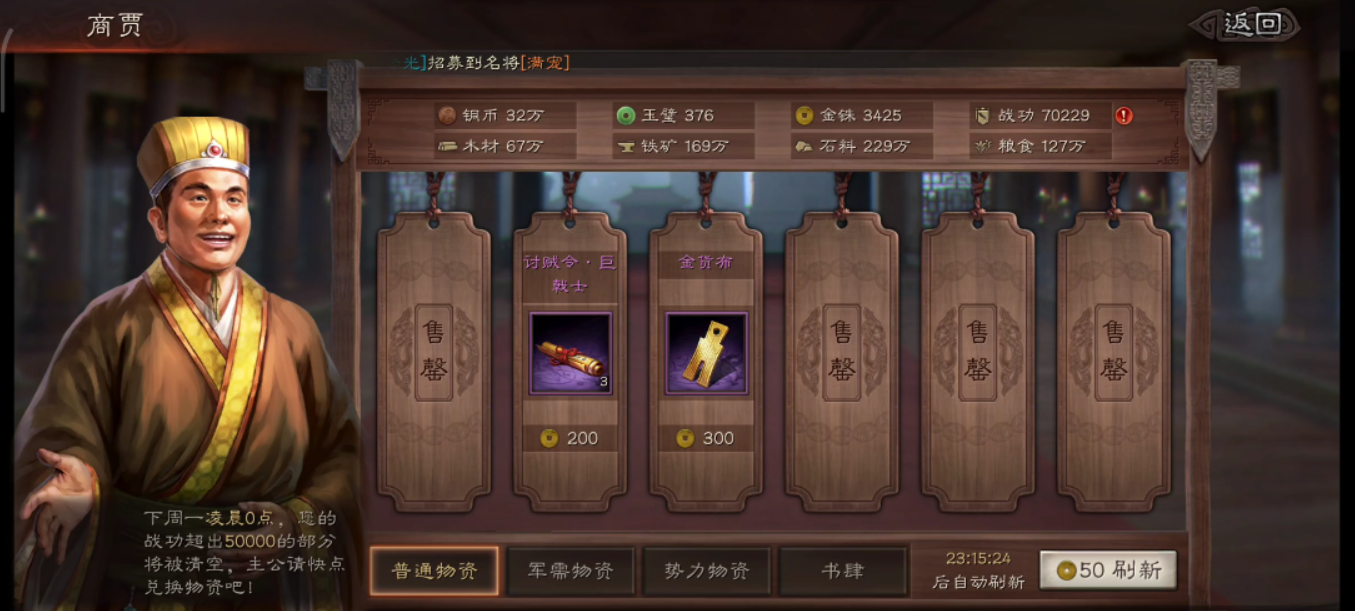 三国志战略版讨贼令有什么用