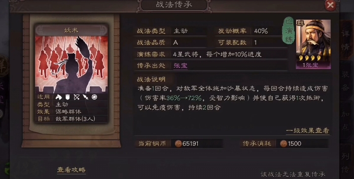 三国志战略版胡车儿学什么战法