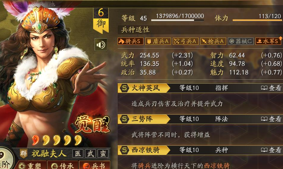 三国志战略版祝融兵书学什么