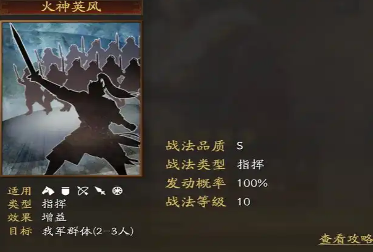 三国志战略版祝融兵书学什么