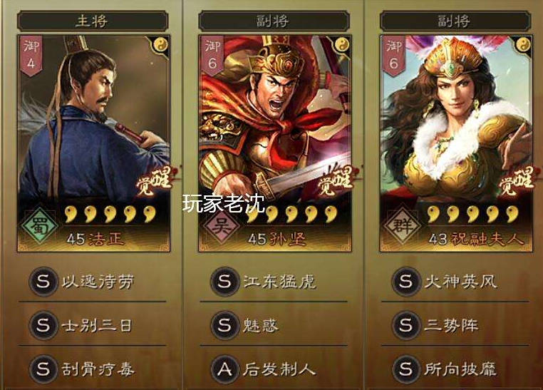 三国志战略版祝融兵书学什么