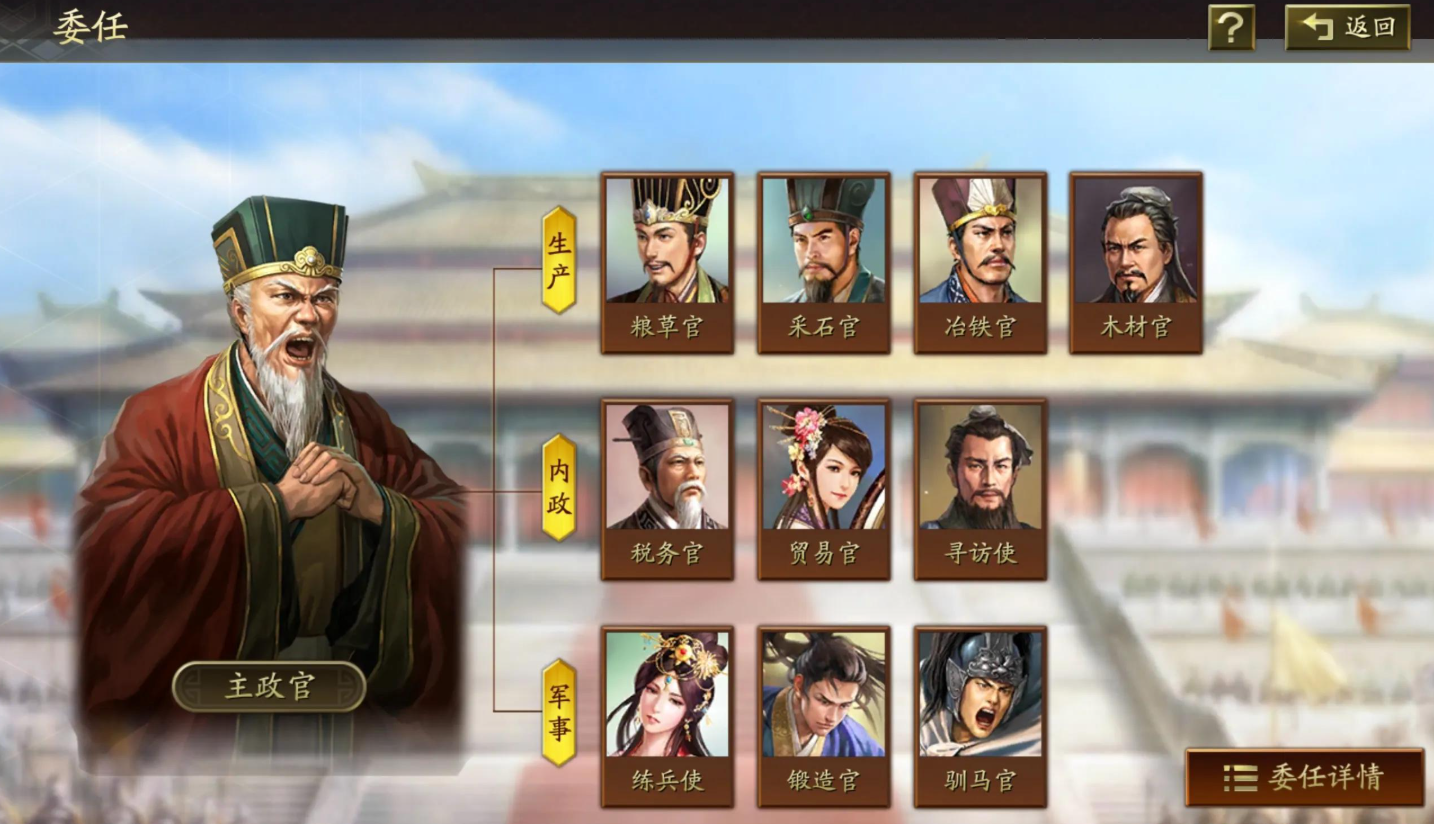 三国志战略版城内委任什么武将