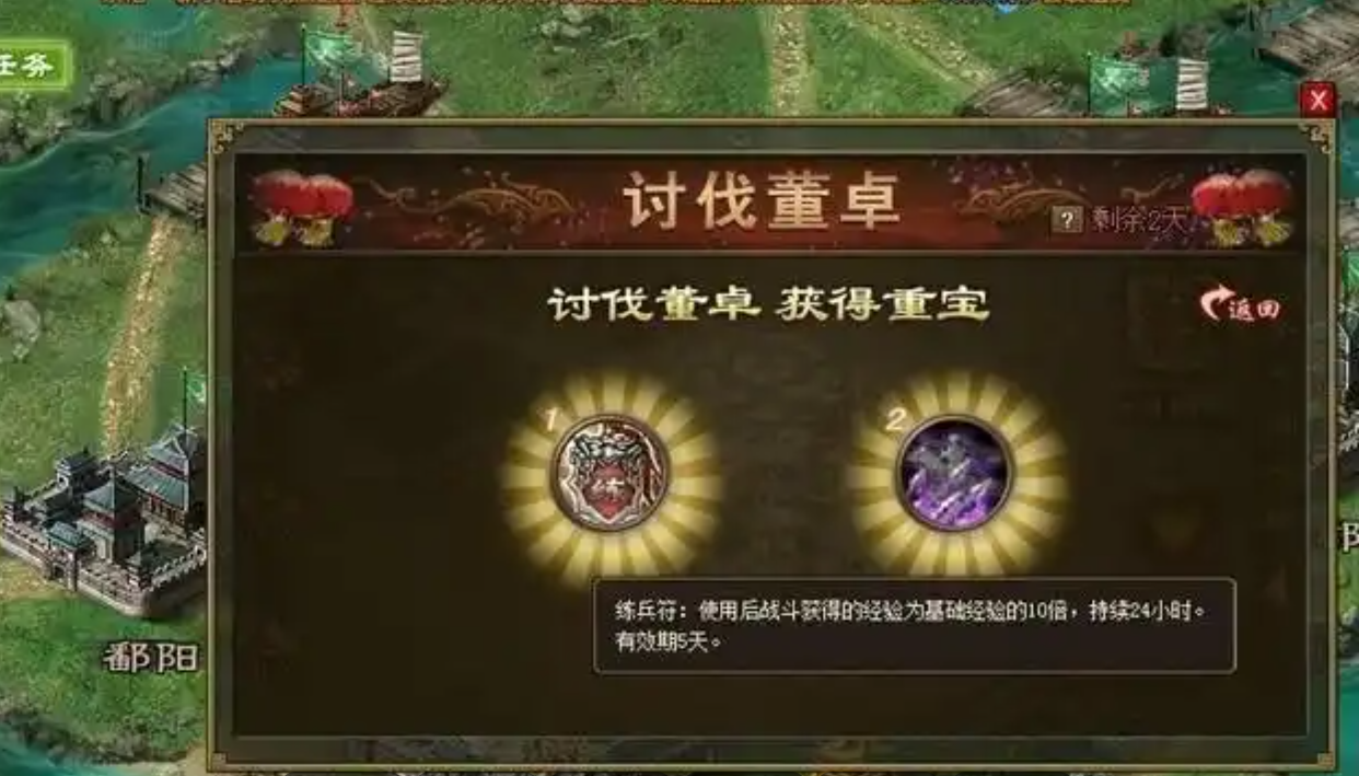 攻城掠地讨伐董卓奖励是什么
