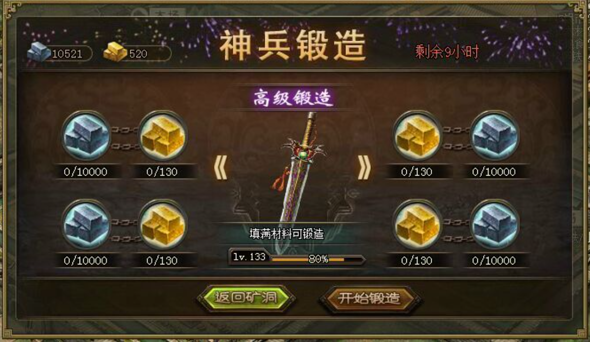 攻城掠地合真装备需要什么材料