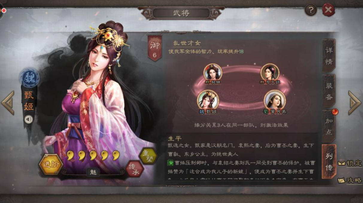 三国志战略版甄姬寻访能出什么