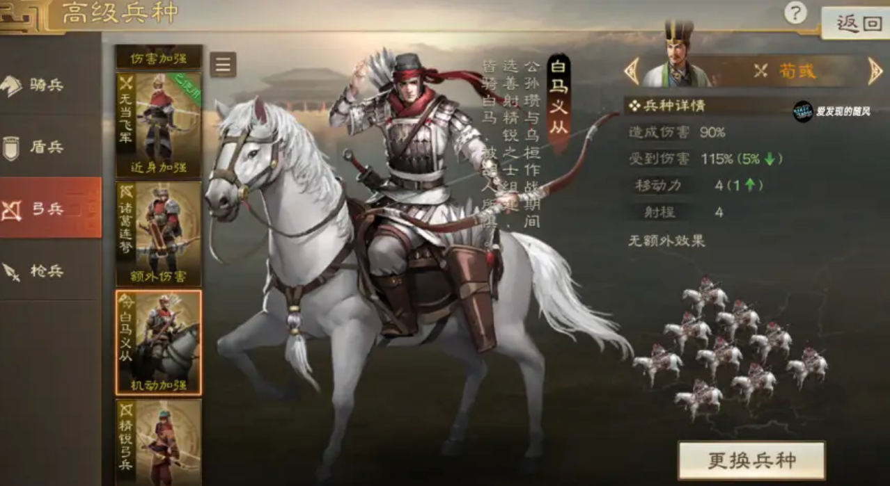 三国志战略版土地用什么兵