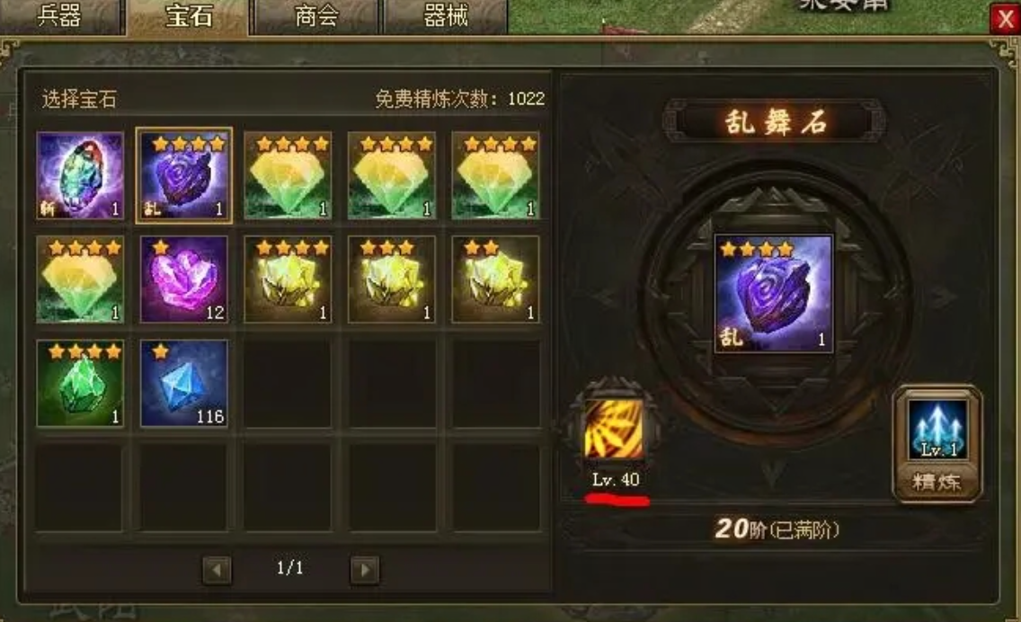 攻城掠地精炼有什么作用