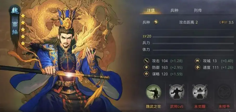 率土之滨中曹操带什么技能
