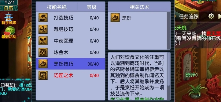 梦幻西游烹饪什么东西好