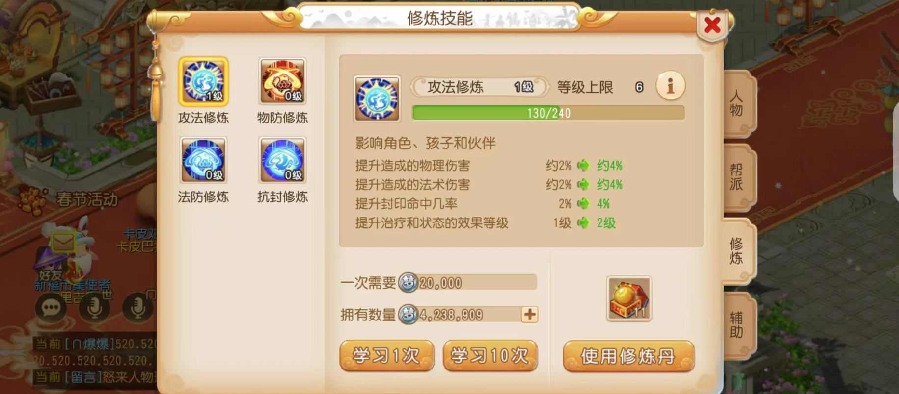 梦幻西游手游点修需要什么