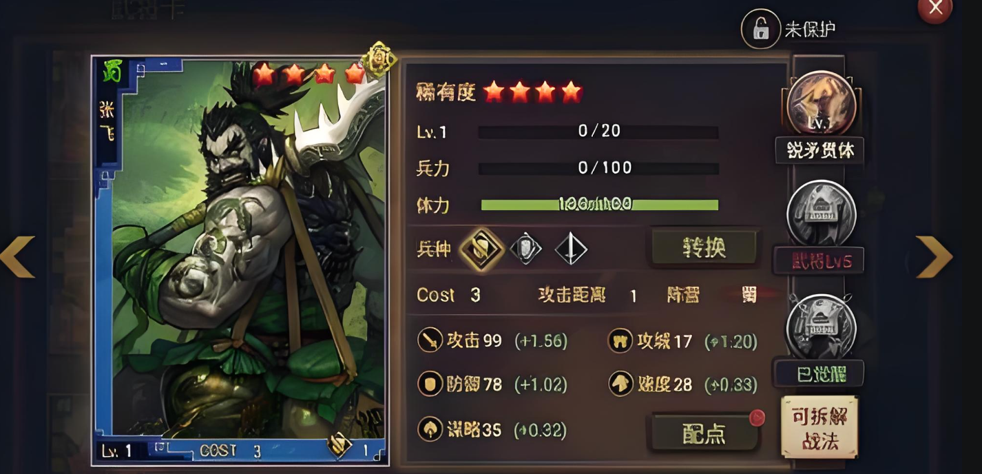 率土之滨四星张飞配什么战法好