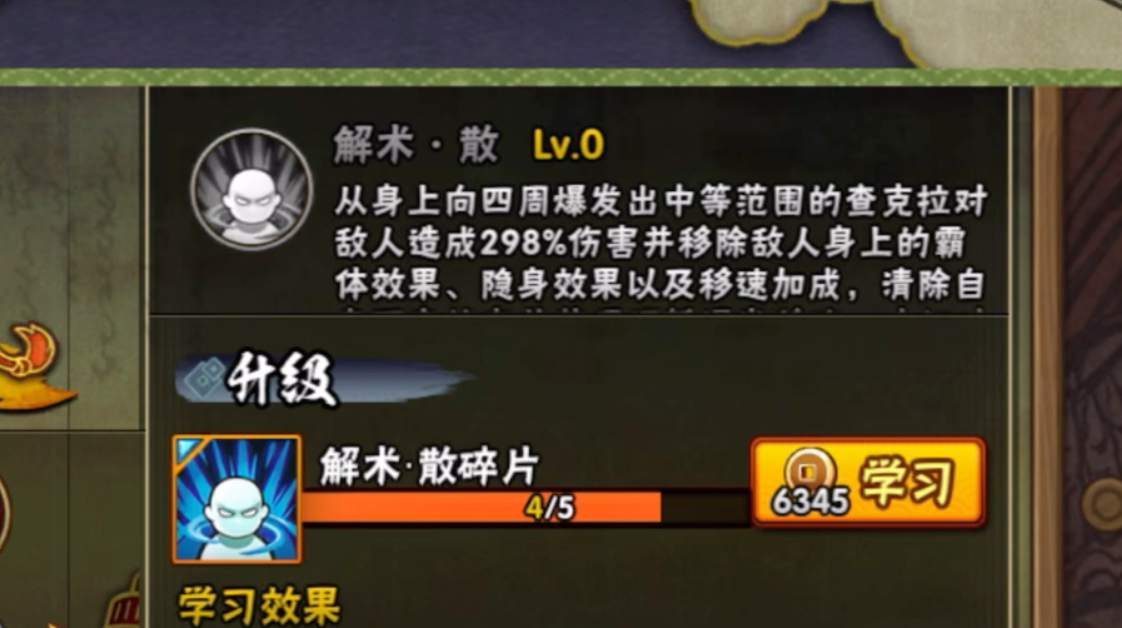火影忍者手游解术散有什么作用