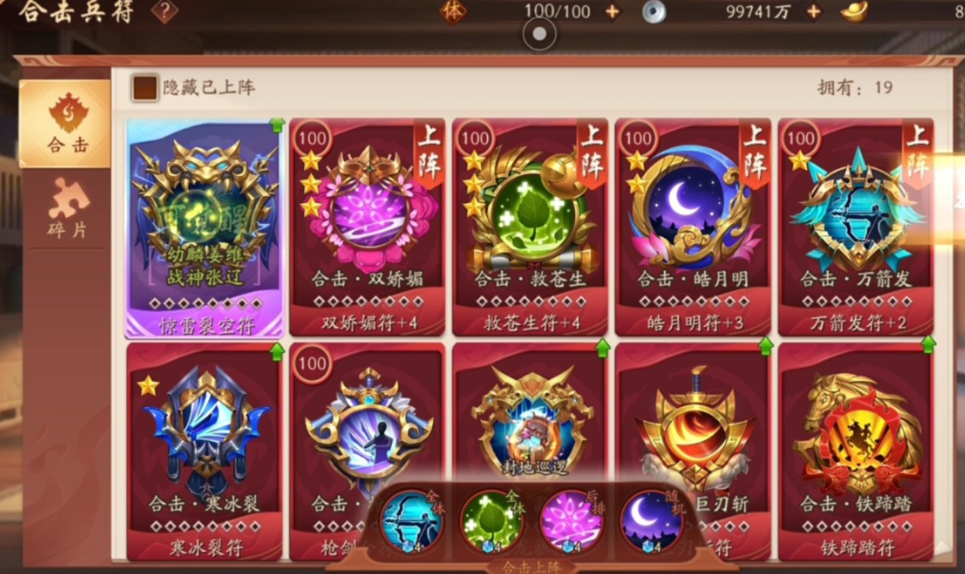 少年三国志2甄姬带什么宝物