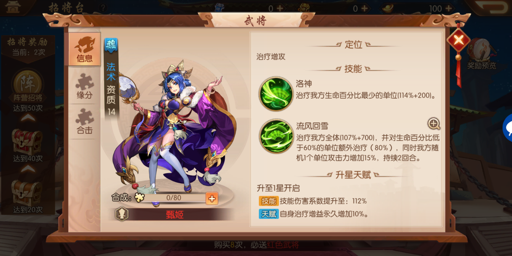 少年三国志2甄姬带什么宝物