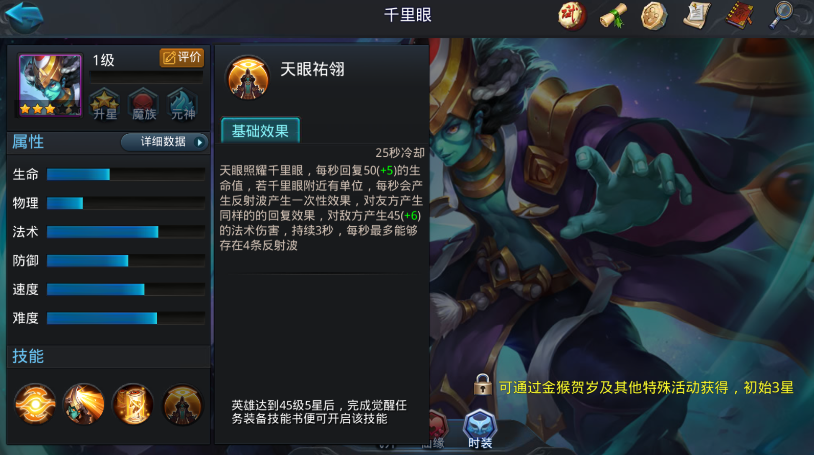 乱斗西游千里眼需要什么法宝