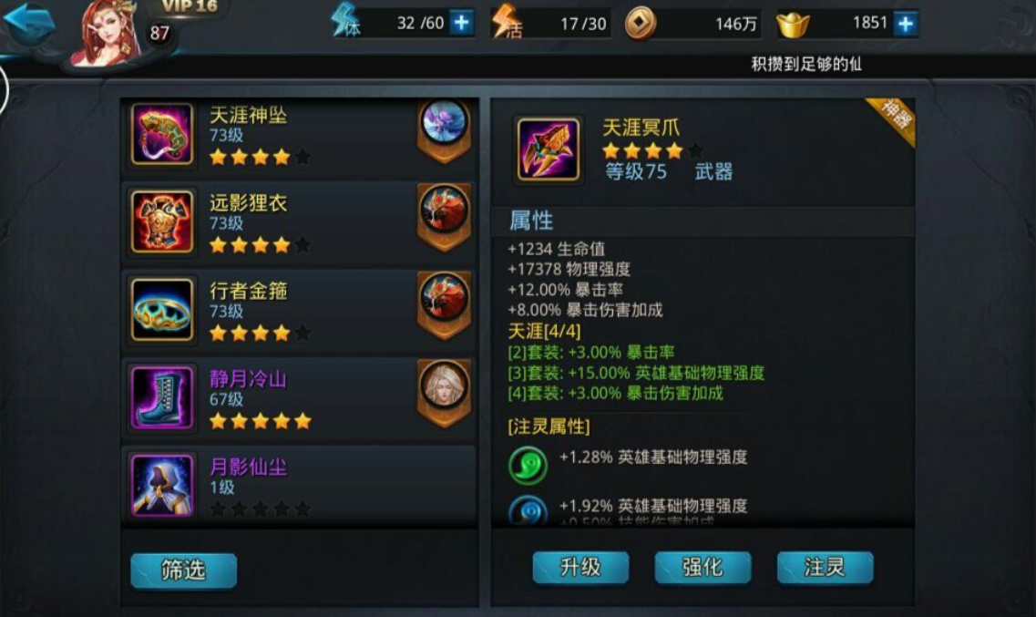 乱斗西游千里眼需要什么法宝