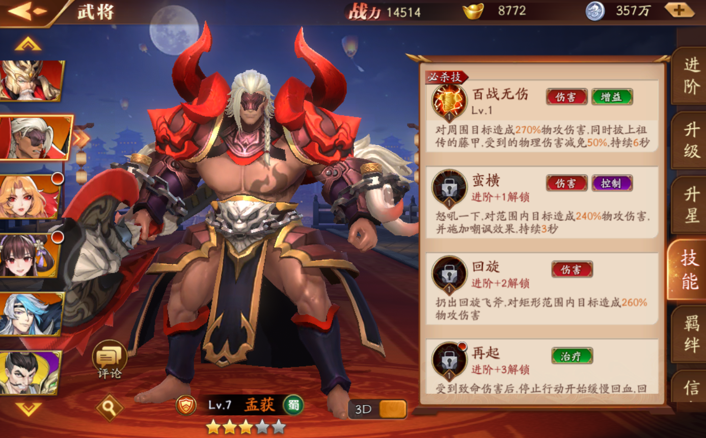 放开那三国3吴国带什么锦囊