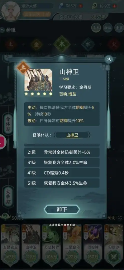 仙岛大乱斗最强神通是什么