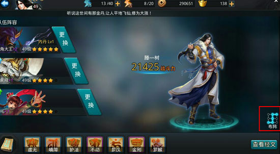 乱斗西游战阵是什么