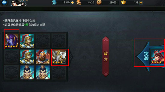 乱斗西游战阵是什么 乱斗西游战阵是什么