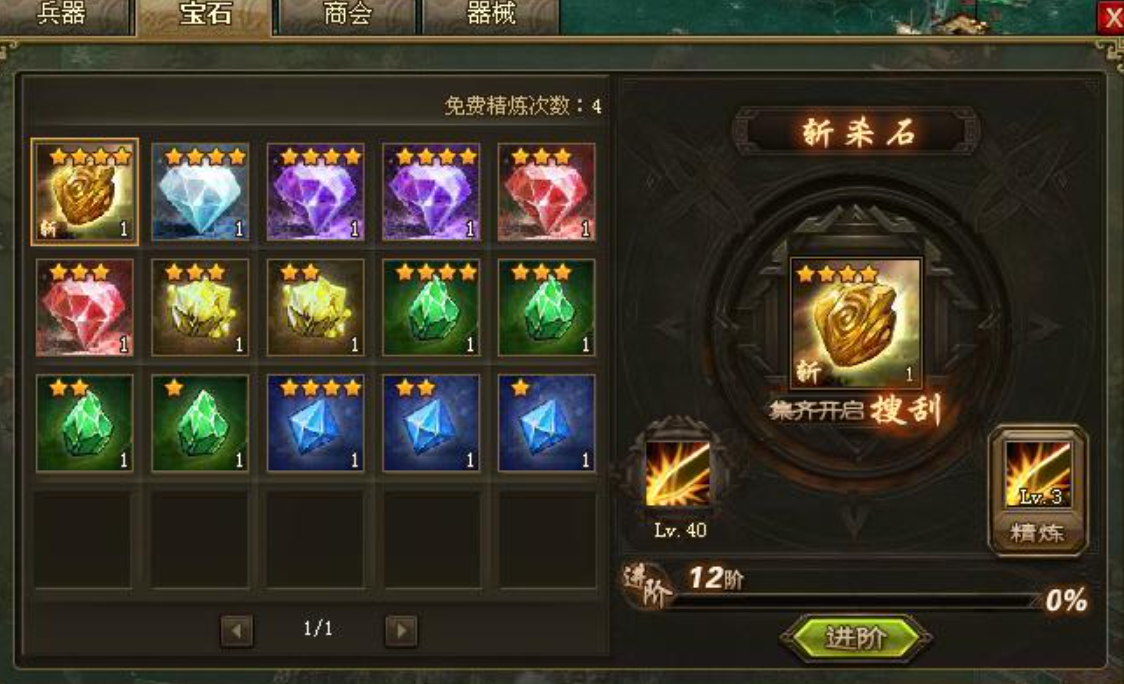 攻城掠地精炼有什么作用