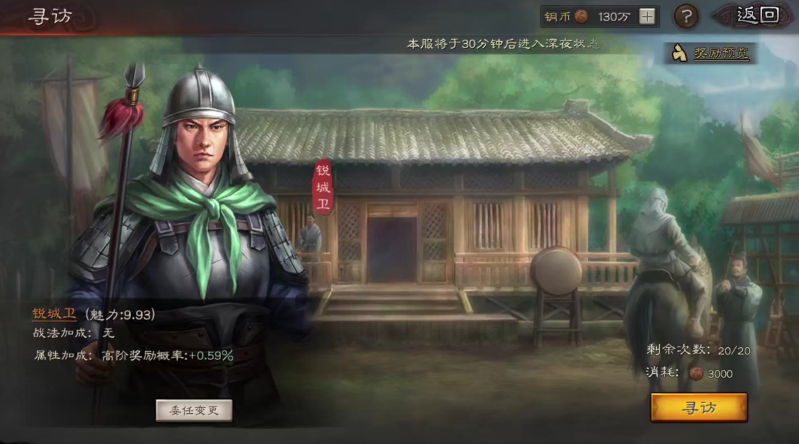 三国志战略版城内委任什么武将