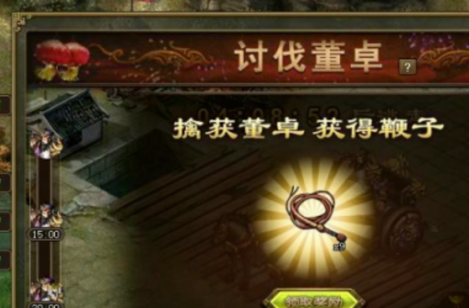 攻城掠地讨伐董卓奖励是什么