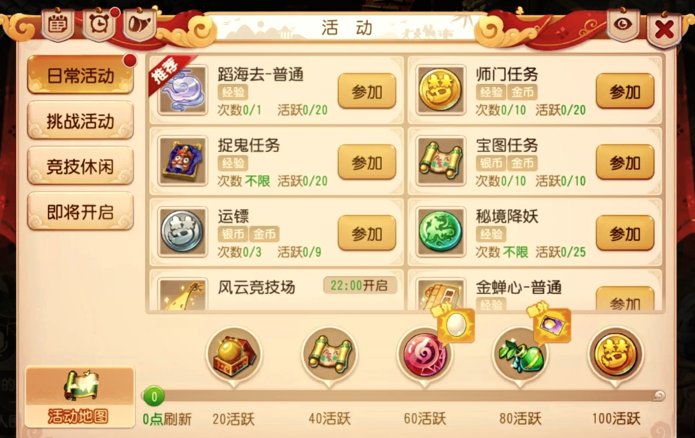 梦幻西游手游点修需要什么