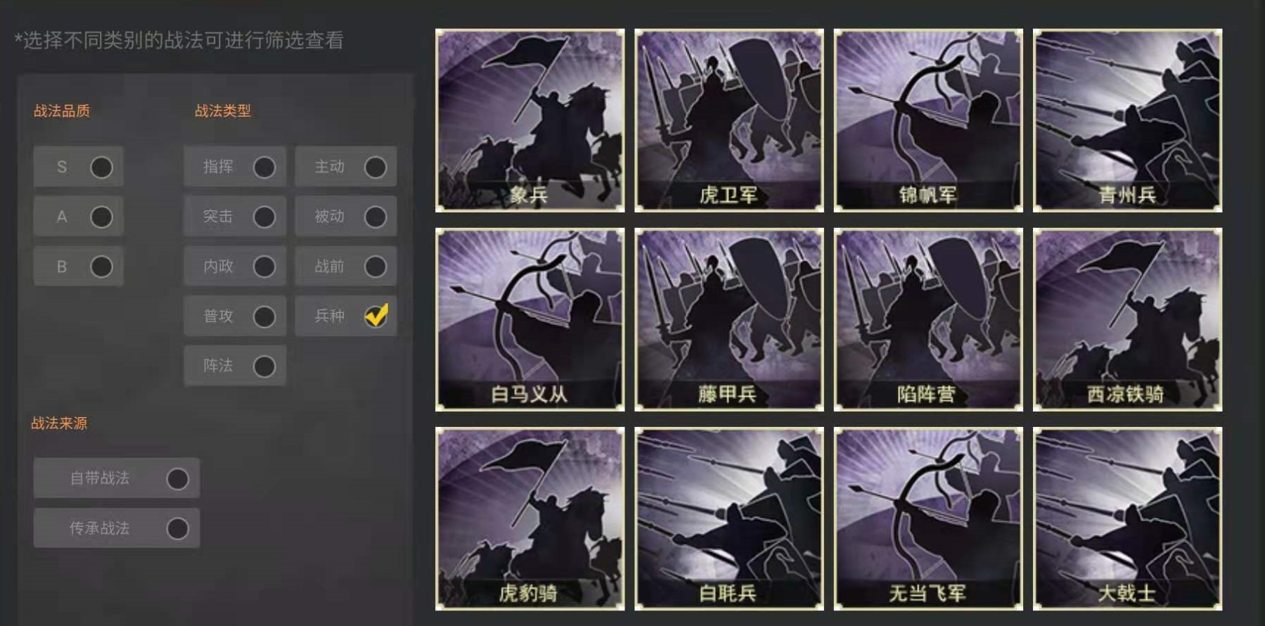 三国志战略版土地用什么兵