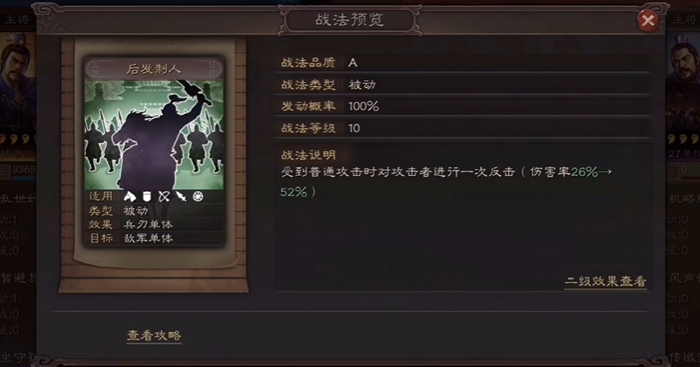 三国志战略版后发制人用什么代替