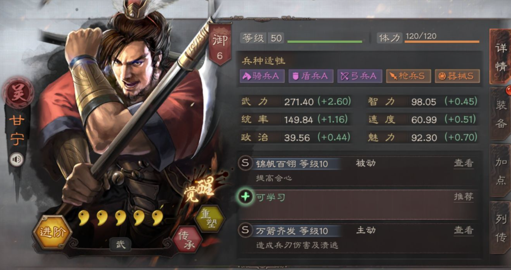 三国志战略版甘宁觉醒配什么战法