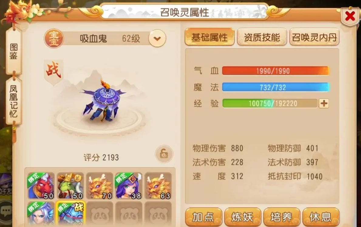 梦幻西游手游点修需要什么