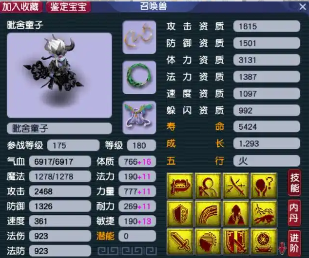 梦幻西游血防宝宝带什么