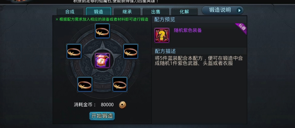 乱斗西游弥勒佛做什么套装