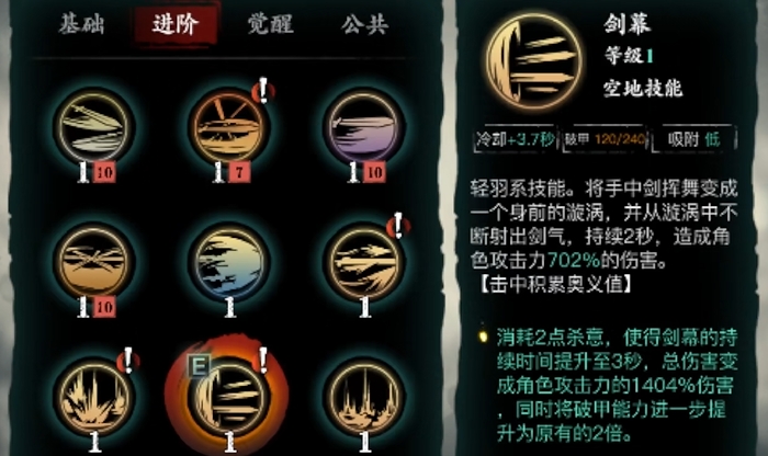 影之刃3左殇选择什么心法