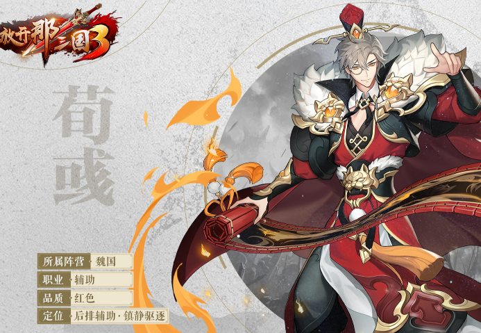 放开那三国3荀彧搭配什么阵容