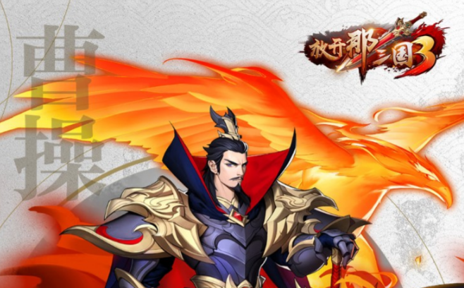 放开那三国3荀彧搭配什么阵容