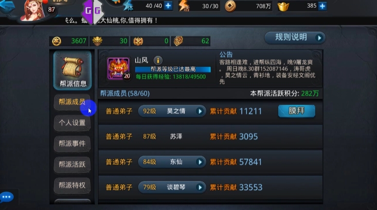 乱斗西游帮派有什么奖励