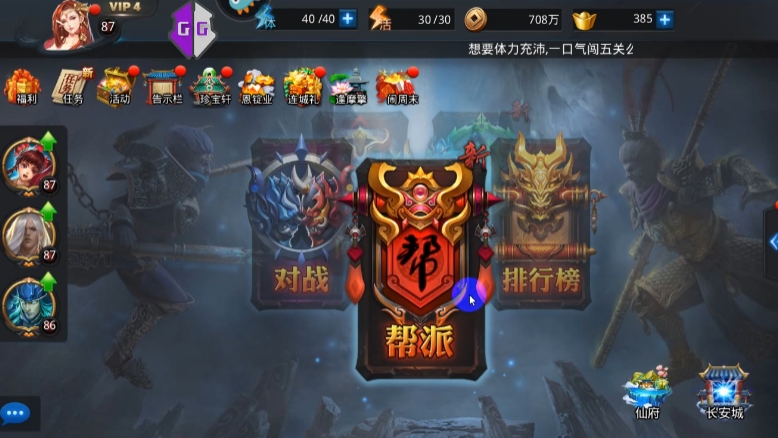 乱斗西游帮派有什么奖励