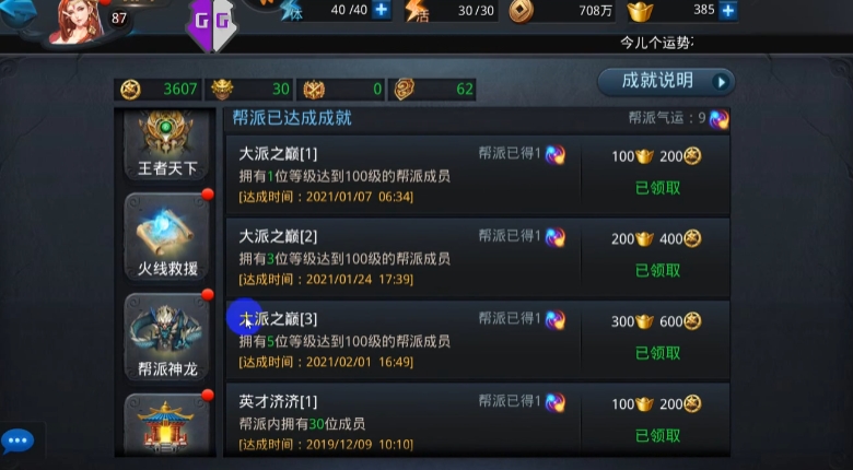乱斗西游帮派有什么奖励