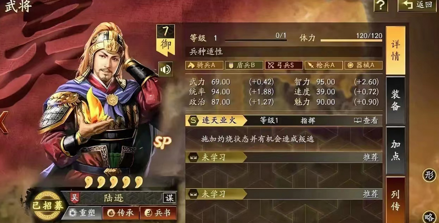 三国志战略版陆逊适合配什么战法