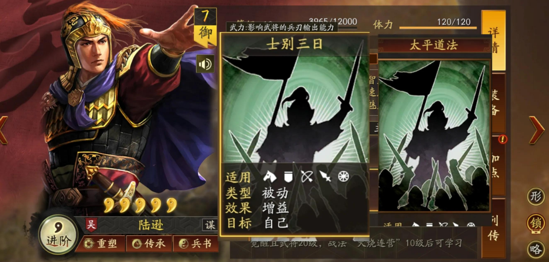 三国志战略版陆逊适合配什么战法