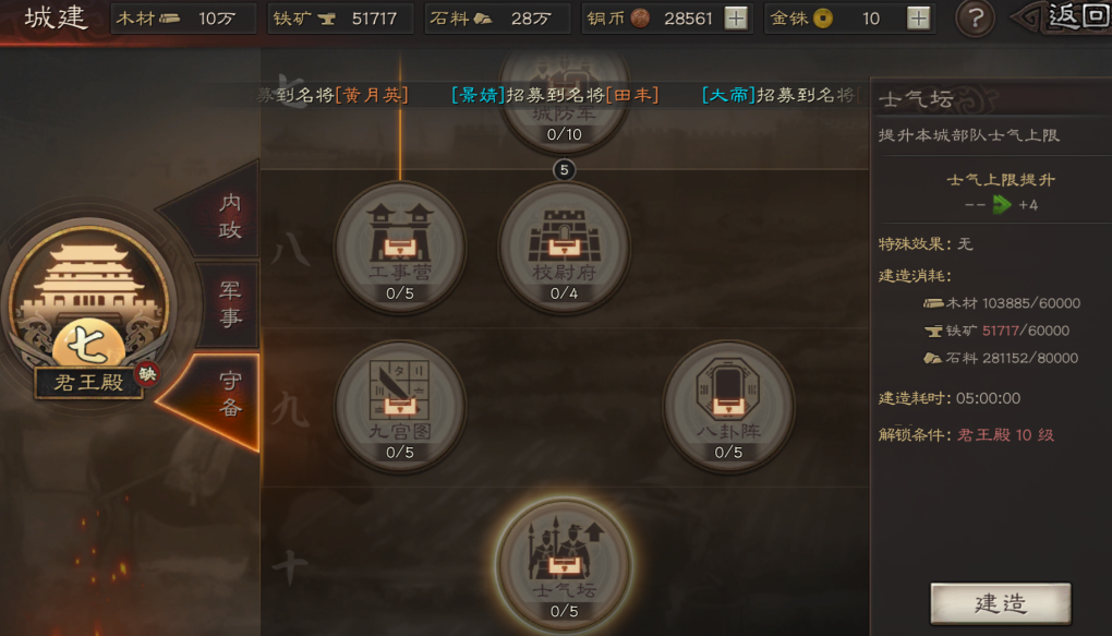 三国志战略版铁矿石有什么用
