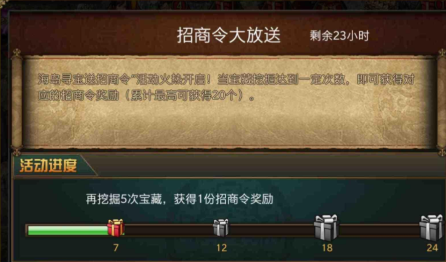 攻城掠地招商令有什么用