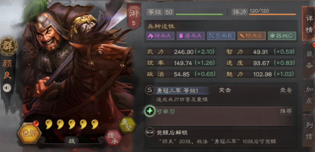 三国志战略版颜良学习什么兵书