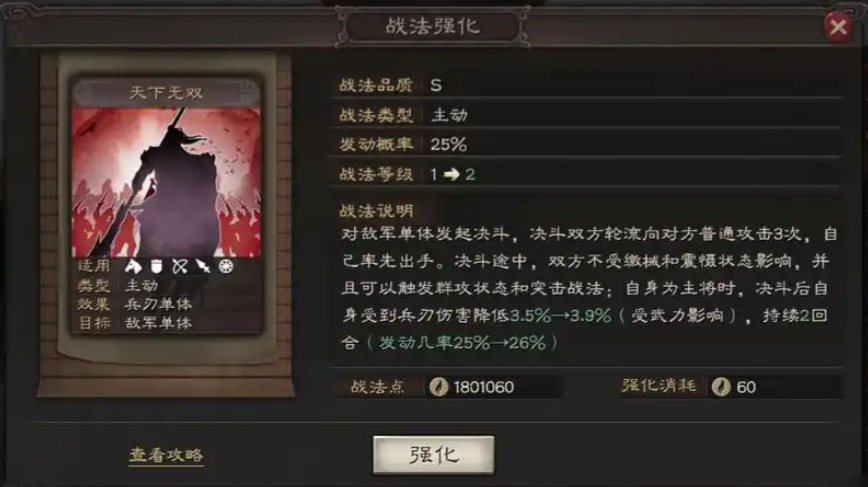 三国志战略版吕布优先换什么战法