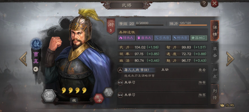 三国志战略版曹真加什么点