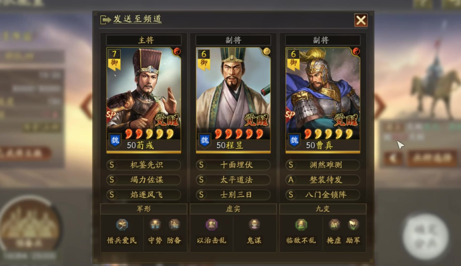三国志战略版曹真加什么点