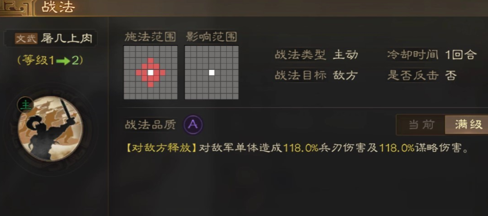 三国志战略版曹真加什么点