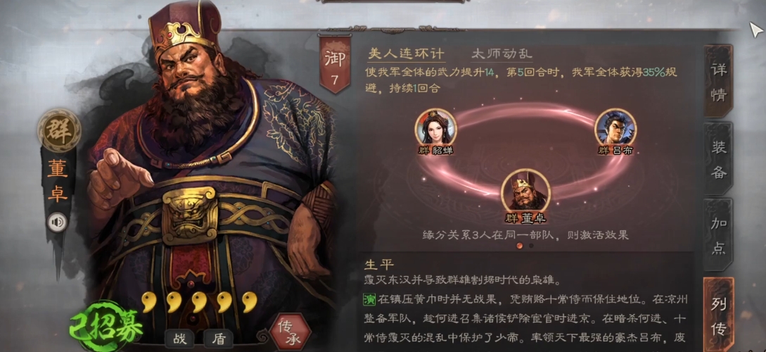 三国志战略版中董卓配什么